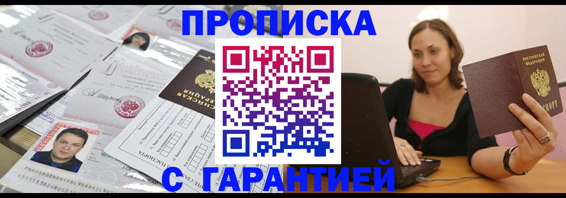 прописка для военкомата в Сатке