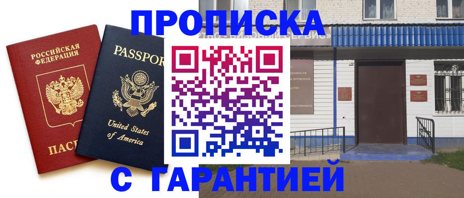 временная регистрация надежно в Сатке