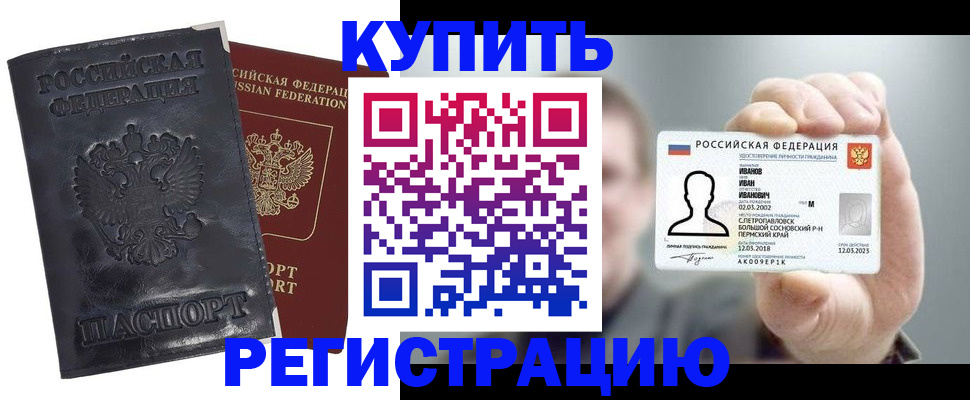 прописка для работы в Сатке